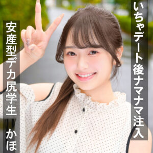 かほ【素人ぱいぱい】 花守夏歩